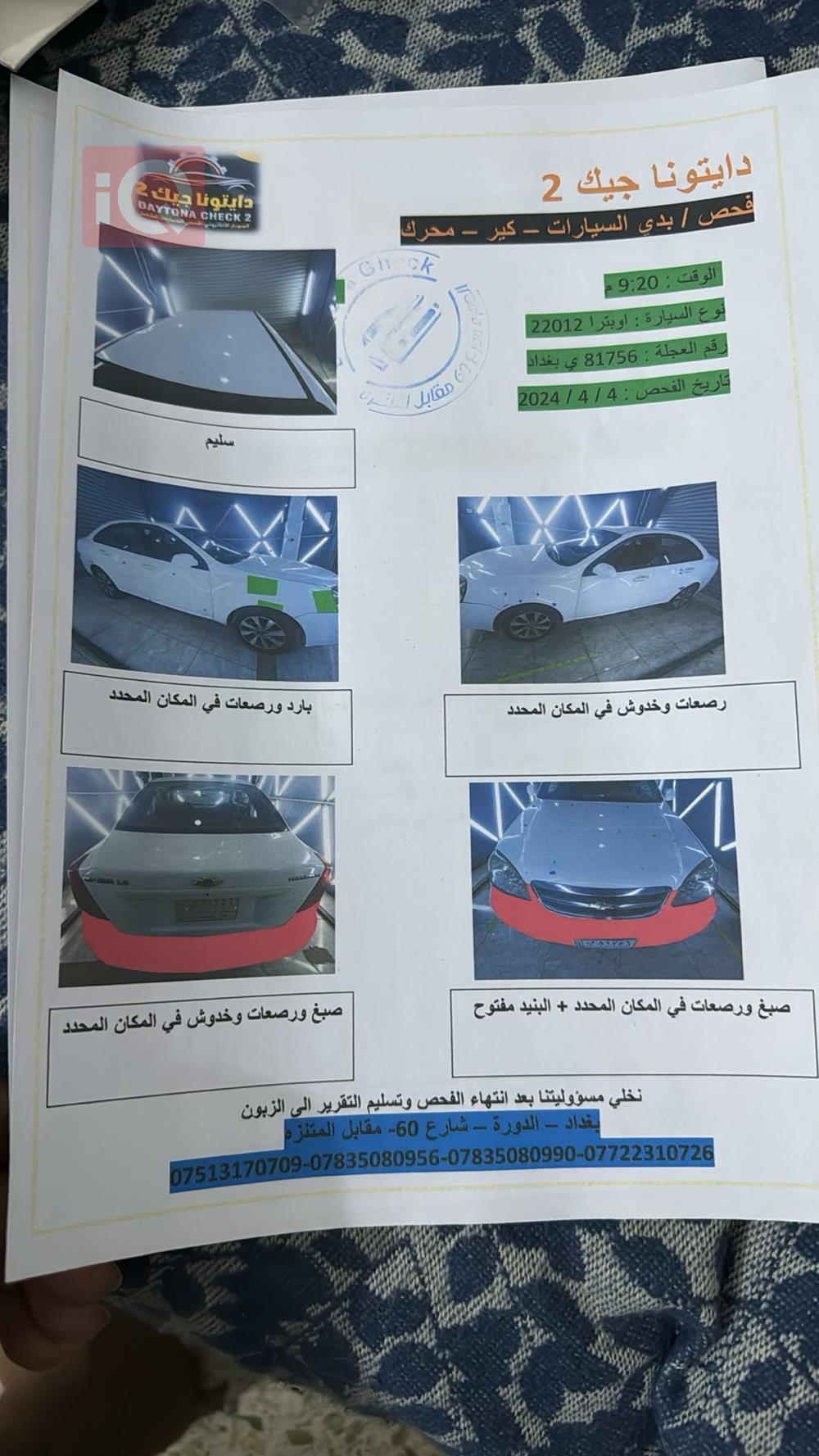 شيفروليه اوبترا